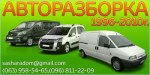 Fiat Scudo,Citroen Jumpy и Peugeot Expert 