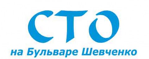 Логотип СТО на Бульваре Шевченко