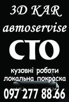 Логотип 3D Kar Автоservice