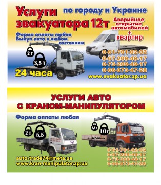 Логотип эвакуатор Запорожье