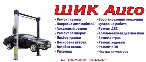 Логотип ШИК авто