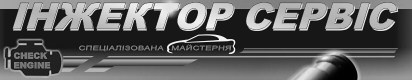 Логотип ІнжекторСервіс