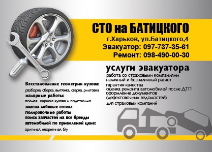 Логотип СТО на Батицкого,4