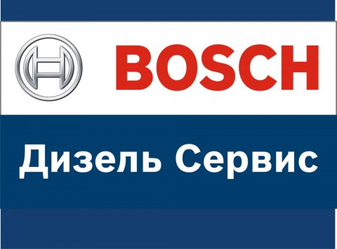 Логотип BOSCH ДИЗЕЛЬ ЦЕНТР