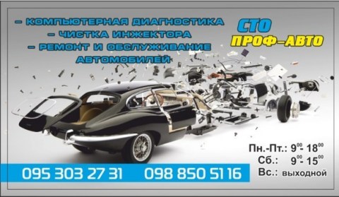 Логотип Проф-Авто
