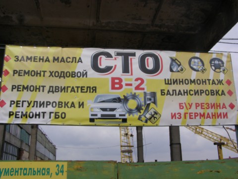 Логотип СТО В-2
