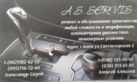 Логотип A.S.SERVIS