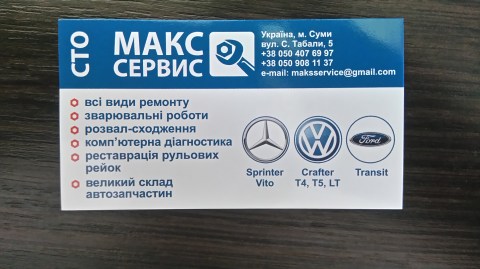 Логотип СТО MAKSSERVICE