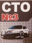 СТО №3 Автоелектрик, Генератор, Стартер, Ходовая