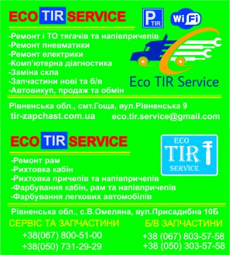 Логотип Ecotirservice