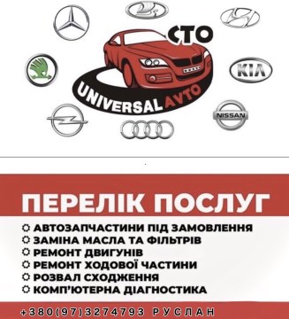 Логотип Universal Avto 