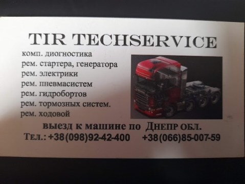 Логотип TIR TECHSERVICE