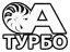 А-Турбо