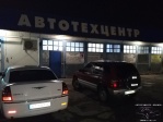 Автотехцентр 