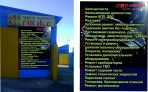 СТО ЛЮКС