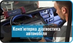 СТО Пневмоцентр Плюс TIR Рівне