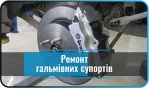 СТО Пневмоцентр Плюс TIR Рівне