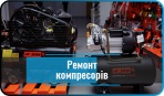 СТО Пневмоцентр Плюс TIR Рівне
