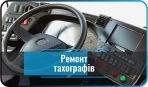 СТО Пневмоцентр Плюс TIR Рівне
