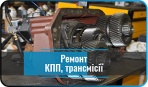 СТО Пневмоцентр Плюс TIR Рівне