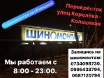 Шиномантаж