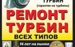 Турбо дизель