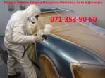 Покраска Рихтовка Сварка авто