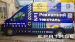 Epatage Autostyle